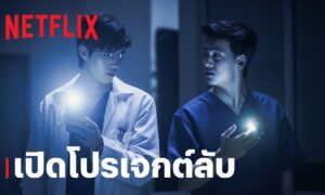 Netflix Premieres Thai Thriller “Ghost Lab” Globally on May 26 – Watch Trailer